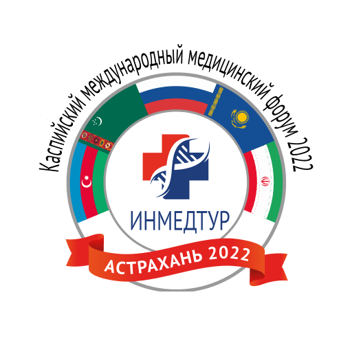 Каспийский международный медицинский форум